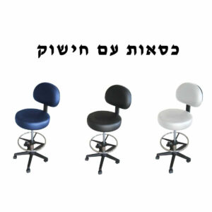כיסא מטפל עם משענת