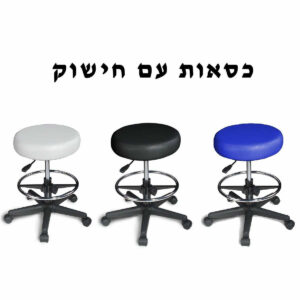 כיסא מטפל ללא משענת