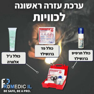 ערכת כוויות מקסי