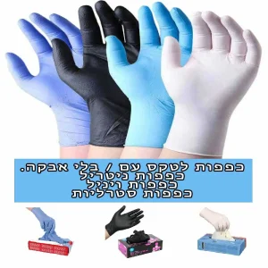 כפפות מסוגים שונים