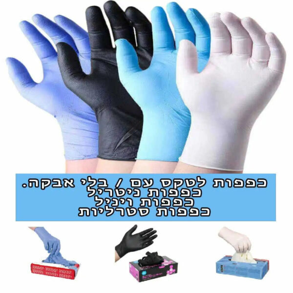 כפפות מסוגים שונים – ניטריל (כחול), L