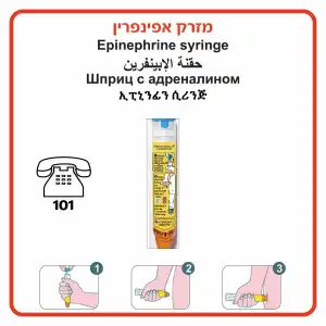 שילוט למזרק אפיפן - מזרק יחיד