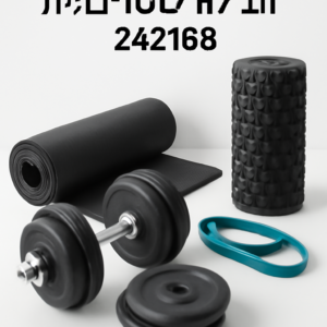 חבילת כושר ביתית 242168 מבית